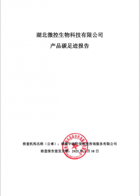產(chǎn)品碳足跡報告